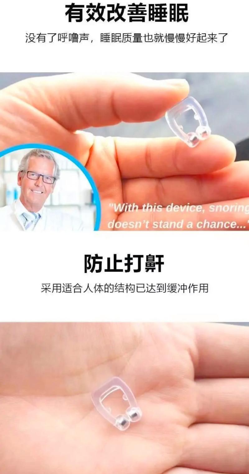 告別深夜噪音 磁吸防打鼾鼻夾——您的家庭靜音守護者
