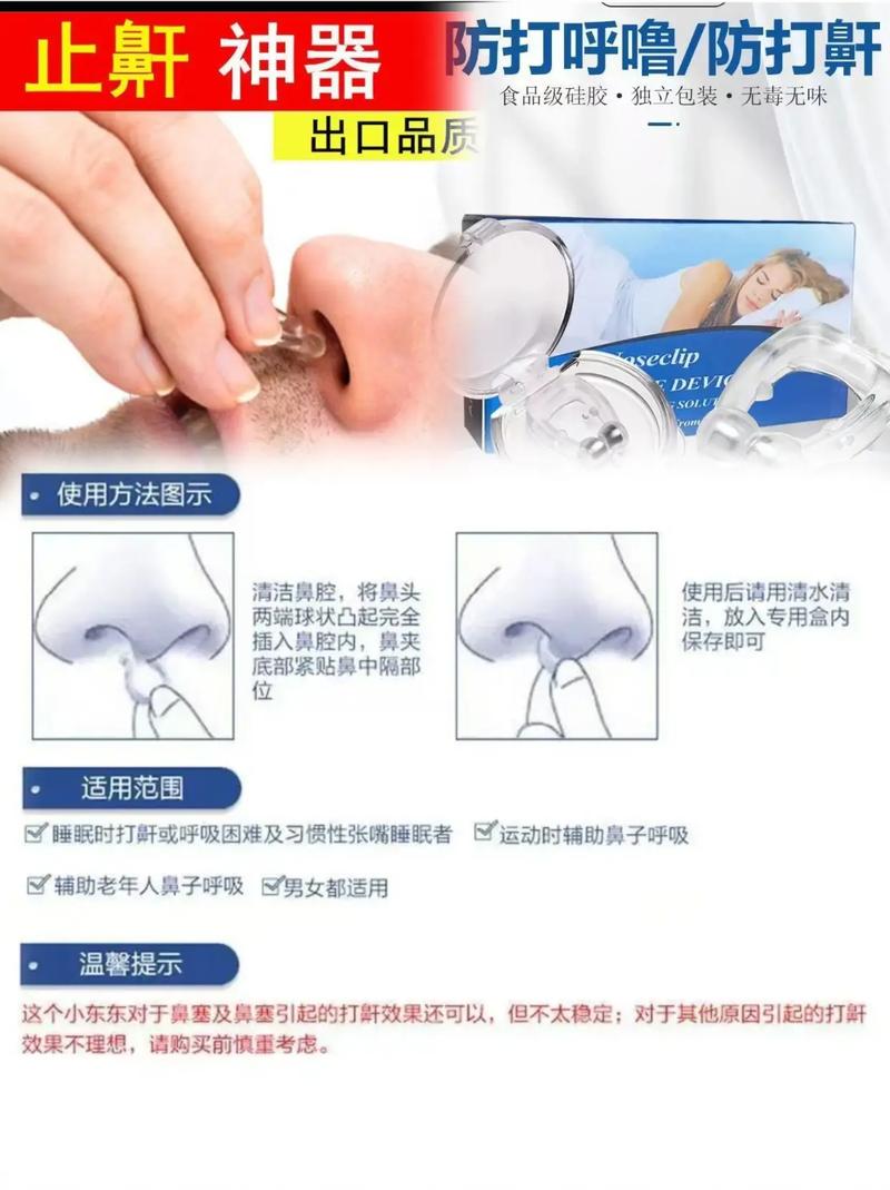 磁吸防打鼾鼻夾 原理、使用與選購指南